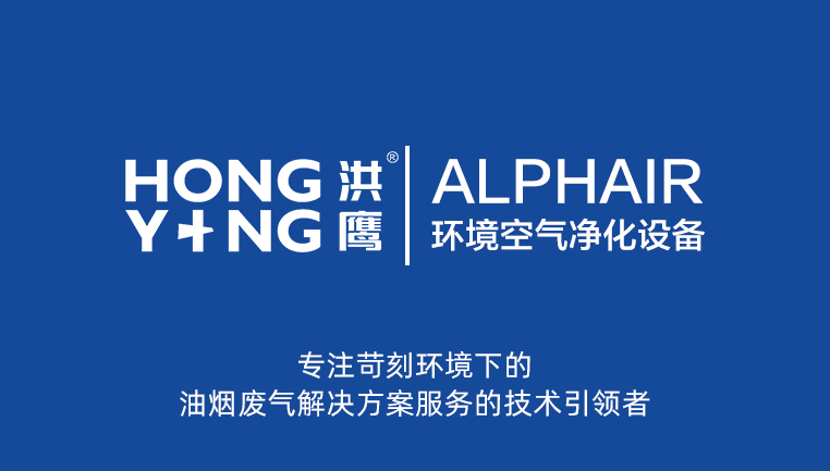 油煙凈化器：守護煙火氣的“空氣衛(wèi)士”